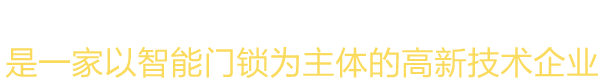 2015年和2016年智能指紋鎖市場超380億，每年市場增長率超36%